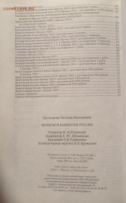 Монеты и банкноты России , до 30.09.19г. - мб1