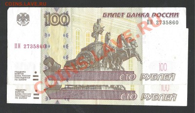 100 рублей мод 2004 короче на 1 мм - 100р 001