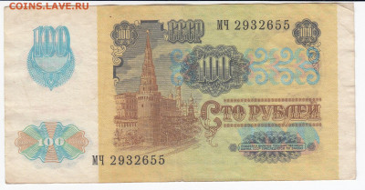 100 рублей 1992 г. до 01.10 в 22.00 - IMG_20190925_0006