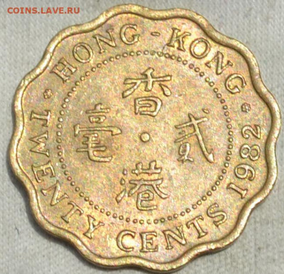 Гонг Конг 20 центов 1982. 28. 09. 2019. в 22 - 00. - DSC_0830