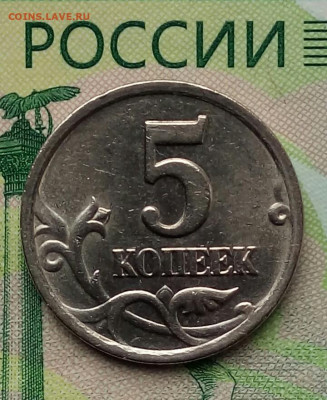 5коп. 2000г. СПМД. до 29-09-2019г. - 20190914_104459-1