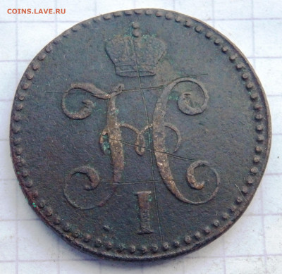 2 копейки серебром 6 монет до 28.09.2019-22-00 - P9260155.JPG