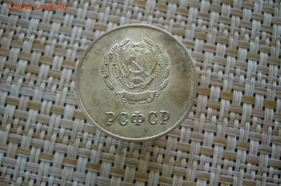 Школьная медаль серебро 32 мм РСФСР - 01-10-19 - 23-10 мск - P2110111.JPG