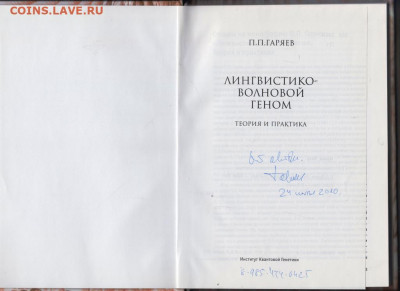 Лингвистико-волновой ГЕНОМ 2009 г. до 03.10.19 г. в 23.00 - 021