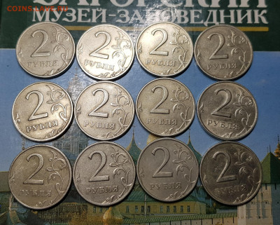 12монет 2р 1999г - 20190927_181432