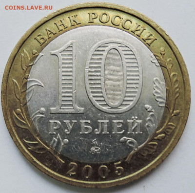 10 рублей 2005 г. БИМ Тверская область до 03.10 в 22:00 - DSCN4520.JPG