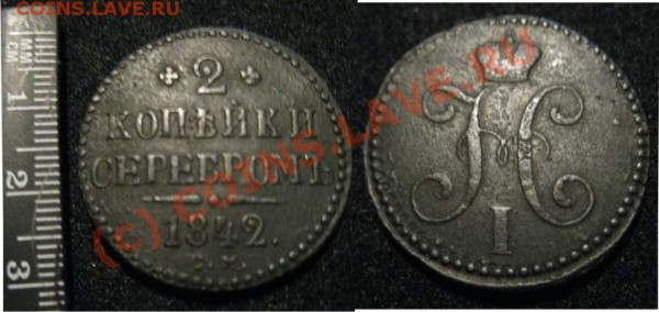 2коп1801,1842,1коп 1798, 1826 0.5копейки,0.25копейки(оценка) - 2коп1842СМ