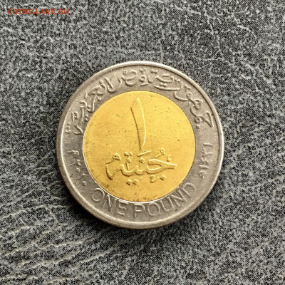 Египет 1 фунт 2008 года. До 22:00 04.10.19 - F78B5A44-3483-45C1-840E-4B8D019BFB37