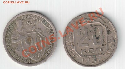20 коп 1937 и 1933 - 20.37,33_2