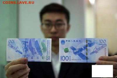 ФИКС = 100 юаней КОСМОС 2015 - пресс - 100%20юаней