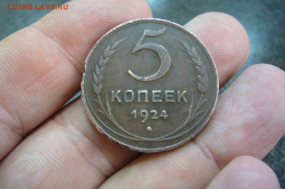 5 копеек 1924 - 03.10.19 - 23-10 мск - P2160693.JPG