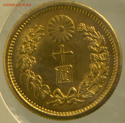 10 иен 1908 Япония Золото - DSC04384.JPG