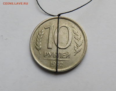 10 рублей 1992 г. поворот до 04.10.2019 г. 22:00 - IMG_0346.JPG