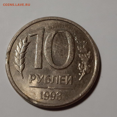 10 рублей 1993 двойной выкус , 20 копеек 1990 выкус до 1.10 - 1