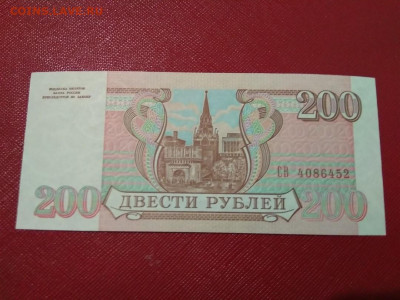 200 рублей 1993 года пресс - 177