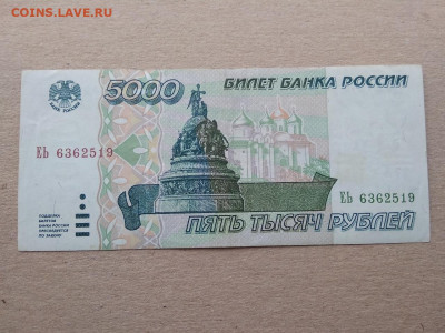 5000 рублей 1995 года Россия - 455