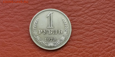 1 рубль 1973 год хороший. До 04.10 - IMG_20190930_180353