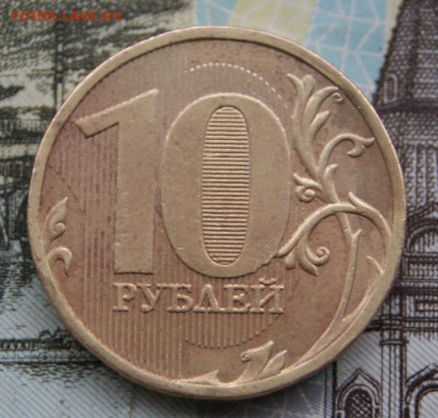 Редкие 10 рублей 2010  ммд шт. В 4 до 03.10.2019 в 22-00 - 2010 м-В4-р