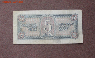 5 рублей 1938 года. - IMG_0029.JPG