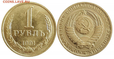 1 РУБЛЬ 1991 ГОДА ЛМД, ШТЕМПЕЛЬНЫЙ, UNC - 1-rubl-1991-goda-lmd-shtempelnyj-unc (1)