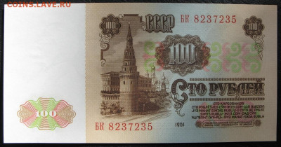 100 рублей 1961, Пресс, до 05.10.2019 в 22:00 мск - 2