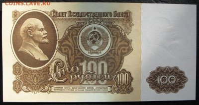 100 рублей 1961, Пресс, до 05.10.2019 в 22:00 мск - 1