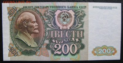 200 рублей 1992, Пресс, до 05.10.2019 в 22:00 мск - 1