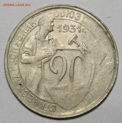 20 копеек 1931 unc - брак заготовки  до 06.10(ВОСКРЕСЕНЬЕ) 2 - DSCN6961