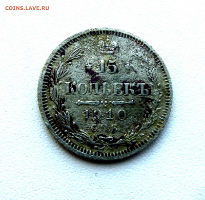Фальшивые монеты России до 1917г сделанные в ущерб обращению - P1600838.JPG