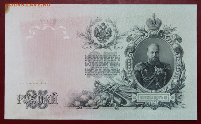 25 рублей 1909 год без перегибов. С 1 РУБЛЯ- 7,10.19 в 22.00 - 1,10,19 016