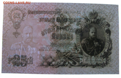 25 рублей 1909 года, Пресс, до 05.10.2019 в 22:00 мск - 25