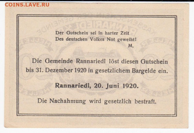 Нотгельд-Замок Раннаридль 20 геллеров 1920 г. до 09.10 - IMG_20191003_0007