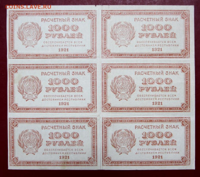 Сцепка 6 бон 1000 рублей 1921 год - 7.10.19 в 22.00 - 1,10,19 018