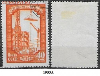 Марки СССР 1956. ФИКС. №1953А. День строителя. 40 к. Греб. - 1953А