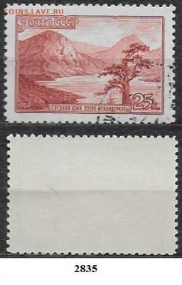 Марки СССР 1959. ФИКС №2335. Озеро Искандеркуль - 2335