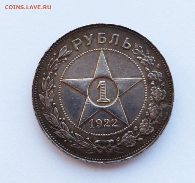 1 рубль 1924 и 1 рубль 1922 - P1330882.JPG