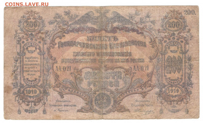 ВСЮР 200 рублей 1919 года - 200 р ВСЮР б