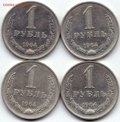 1 рубль 1964г. - 4шт. до 11.10.19. 22-00 Мск - 1 рубль 1964г. - 4шт