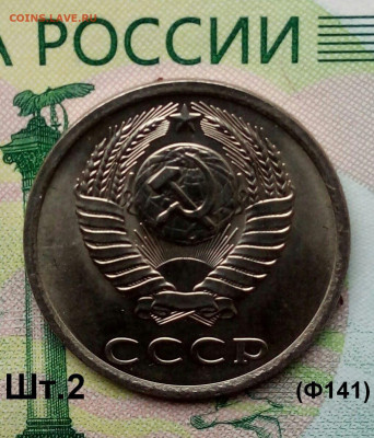 20коп. 1981г (шт.2(Ф141) (UNC) до 09-10-2019г. - 20190819_072040-1