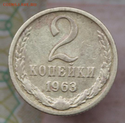 2 копейки 1963 года.ШТ.1.12Б.Старт 50т.р. 12.10.2019 в 22:00 - IMG_2665.JPG