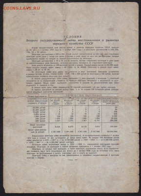 облигация 50 р заем 1947 года  до 22.00 10 окт - IMG_0040
