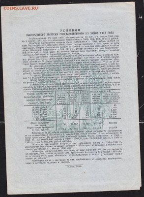 облигация 200 р заем 1948 года  до 22.00 10 окт - IMG_0044