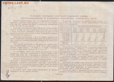 облигация 100 р заем 1948 года до 22.00 10 окт - IMG_0050