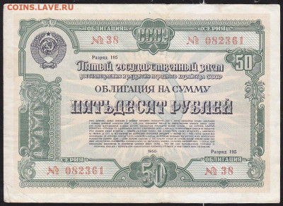 облигация 100 р заем 1950 года до 22.00 10 окт - IMG_0061