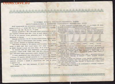 облигация 100 р заем 1950 года до 22.00 10 окт - IMG_0062