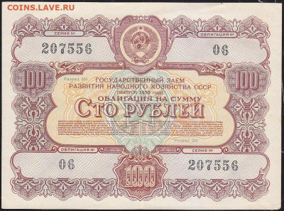 облигация 100 р заем 1956 г  до 22.00 10 окт - IMG_0075