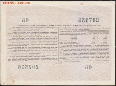 облигация 100 р заем 1956 г  до 22.00 10 окт - IMG_0076