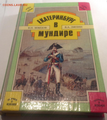 Екатеринбург в мундире , 1992г. , до 12.10.19г. - e