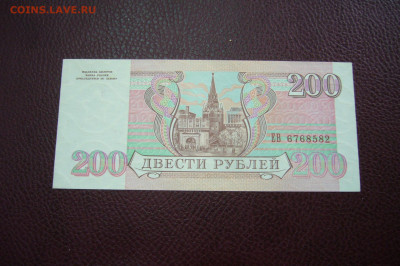 200 рублей 1993 - 09-10-19 - 23-10 мск - P2170847.JPG