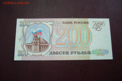 200 рублей 1993 - 09-10-19 - 23-10 мск - P2170846.JPG